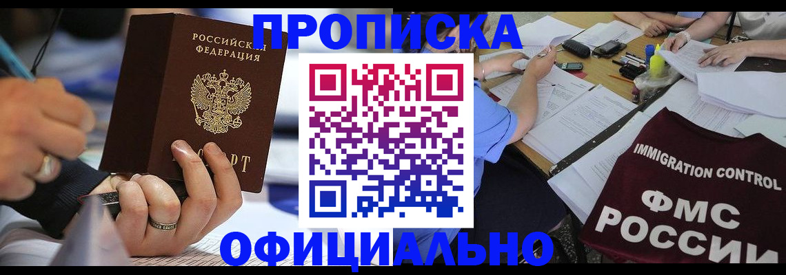 прописка гарантия в Калининске